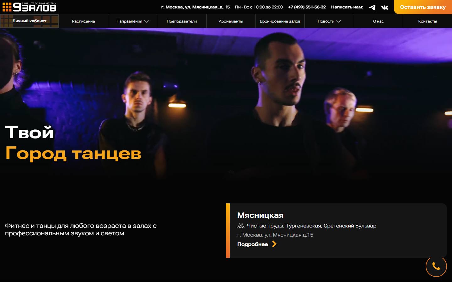 Главная страница сайта 9 Залов (9zalov.ru)