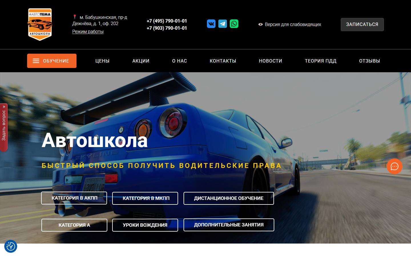 Главная страница сайта Автотема (a-avtotema.ru)