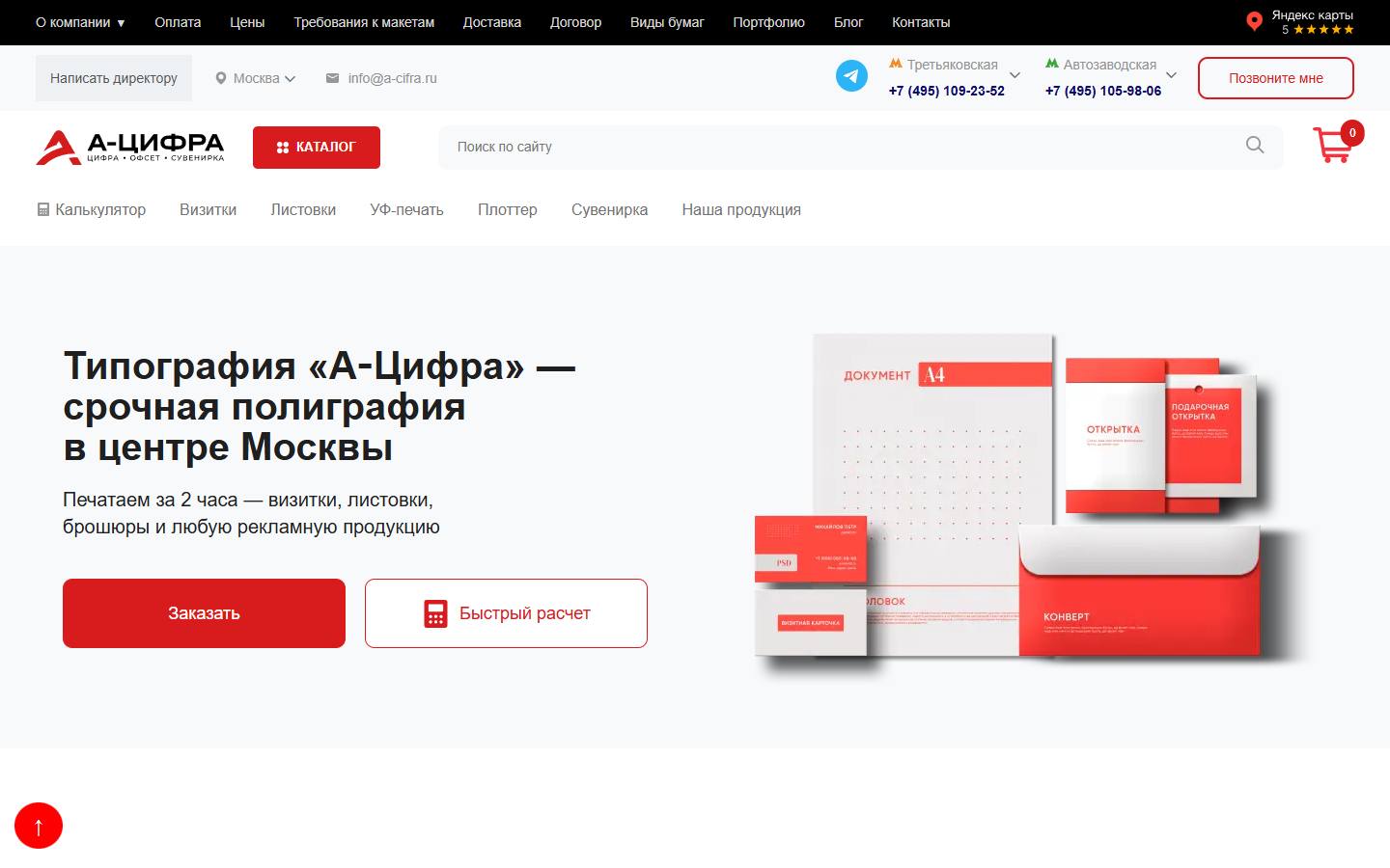 Главная страница сайта А-цифра (a-cifra.ru)