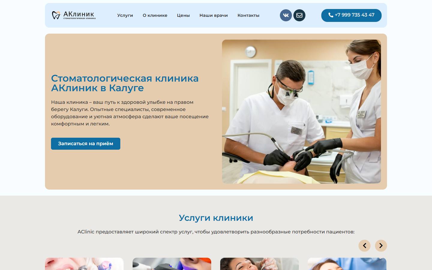 Главная страница сайта AClinic (a-clinic40.ru)