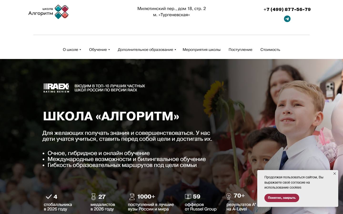 Главная страница сайта Школа Алгоритм (a-edu.ru)