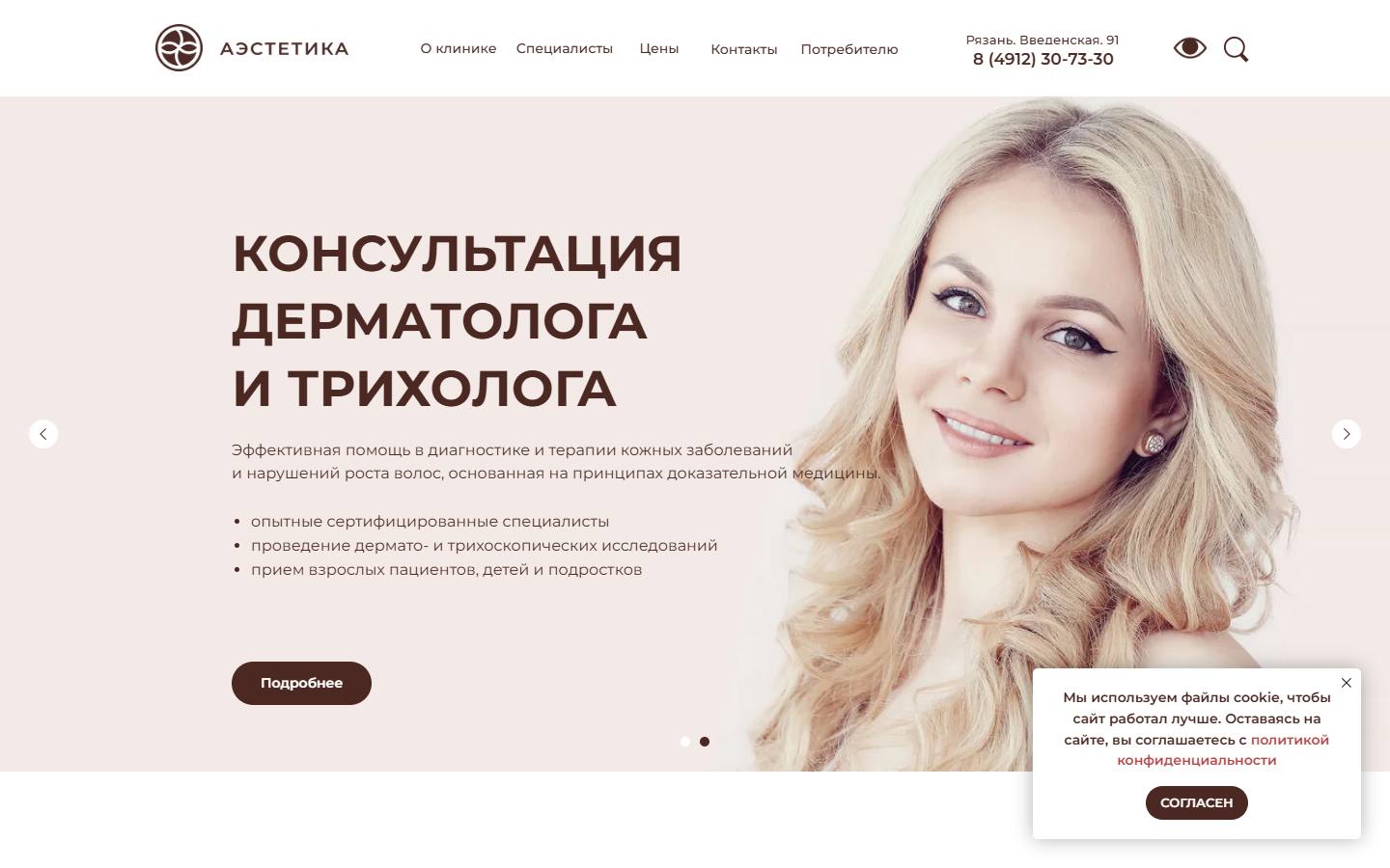 Главная страница сайта Аэстетика (a-esthetica.ru)