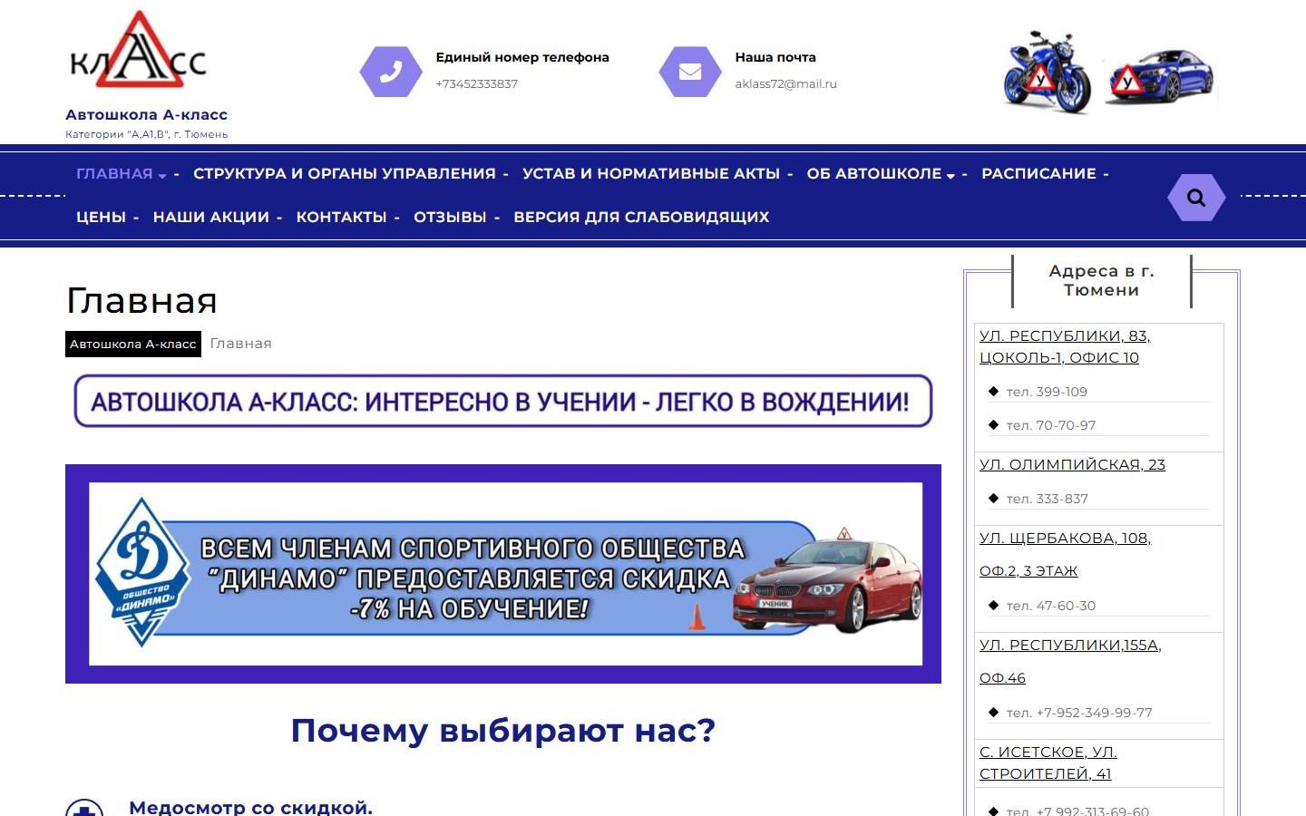 Главная страница сайта А-класс (a-klass72.ru)
