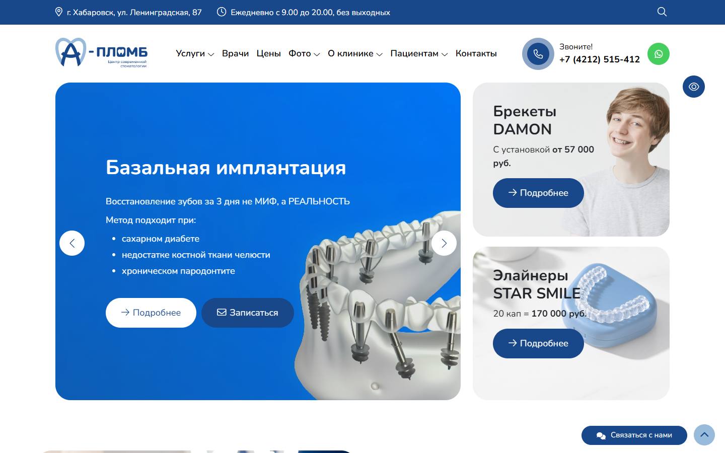 Главная страница сайта А-Пломб (a-plomb27.ru)