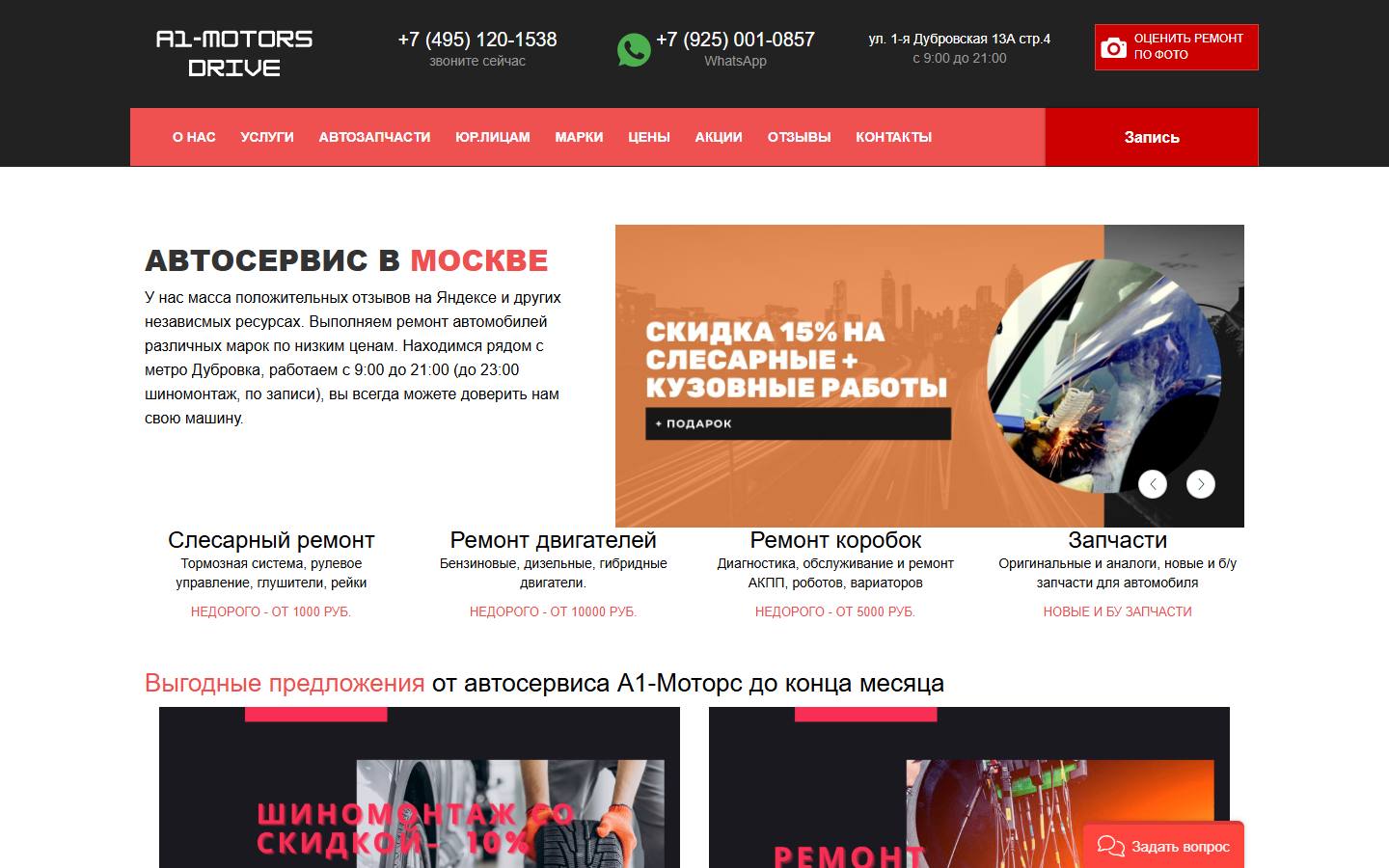 Главная страница сайта A1 Motors (a1-motors.ru)