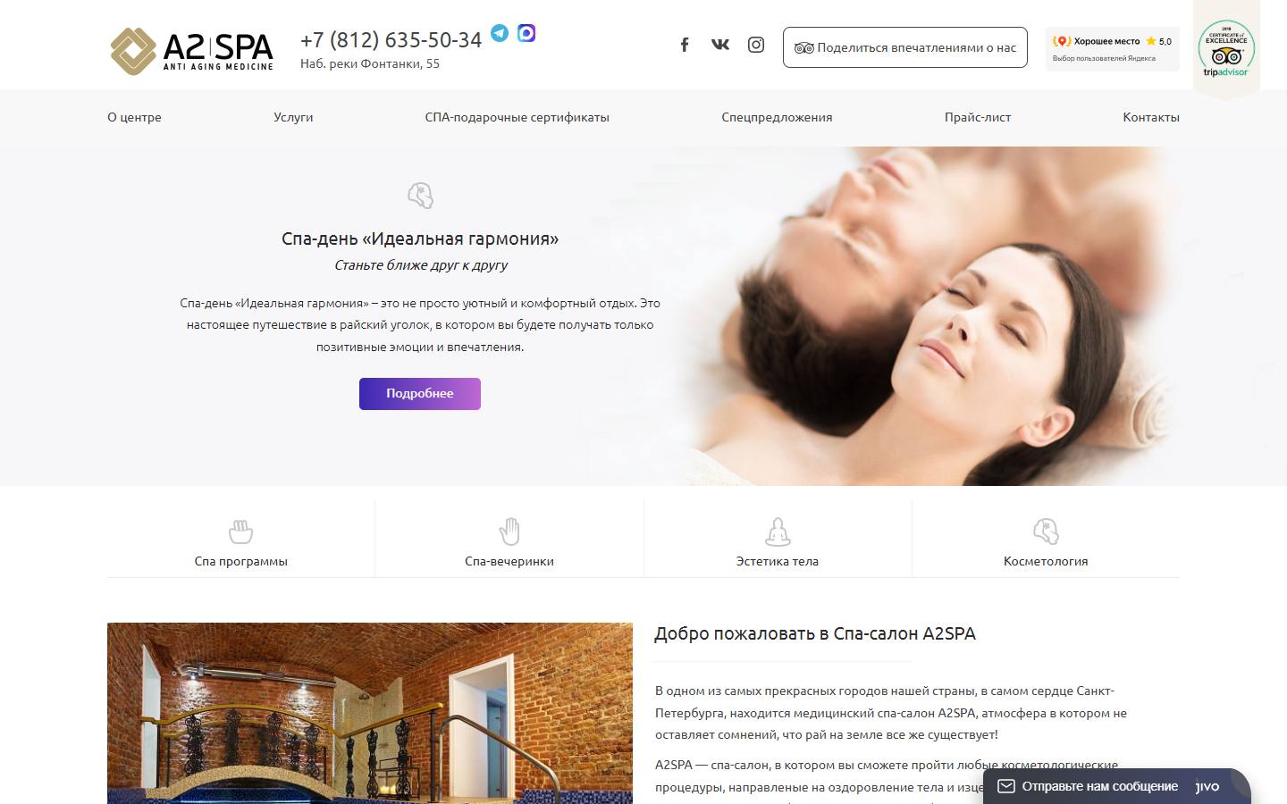 Главная страница сайта A2spa (a2spa.ru)