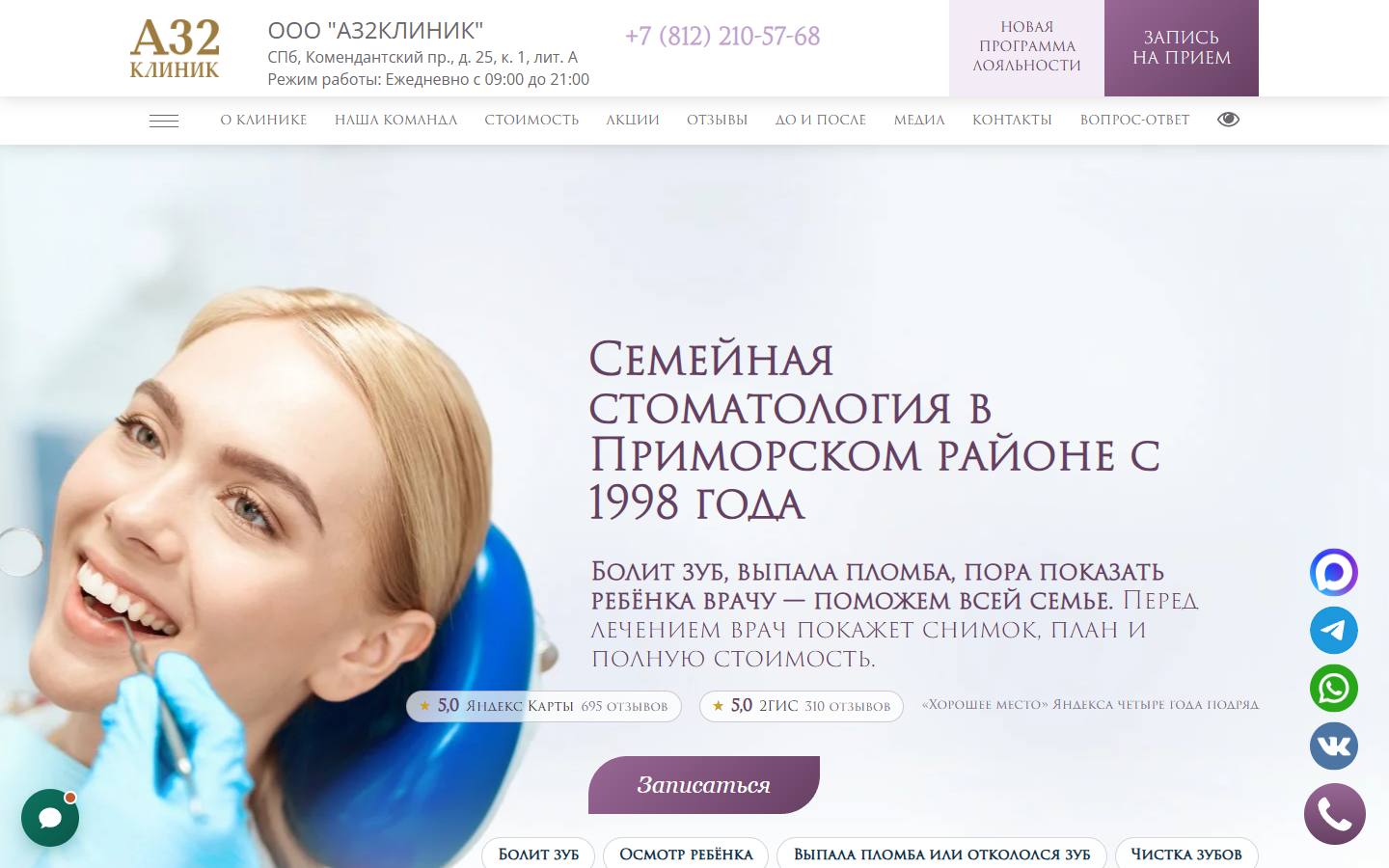 Главная страница сайта А32клиник (a32clinic.ru)