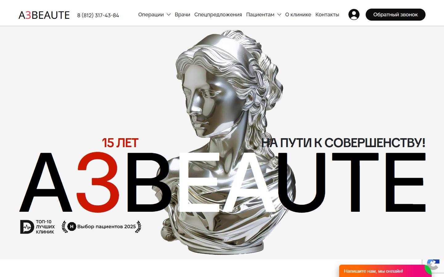Главная страница сайта A3beaute (a3beaute.ru)
