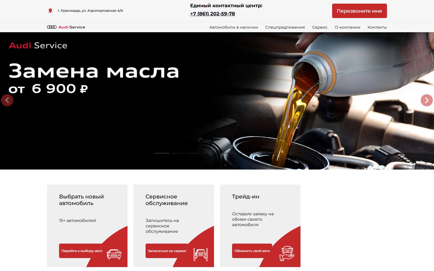 Главная страница сайта Ауди центр Кубань (aaa-kuban.ru)