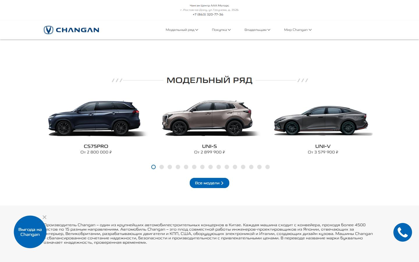Главная страница сайта ААА Моторс Changan (aaamotors-changanauto.ru)
