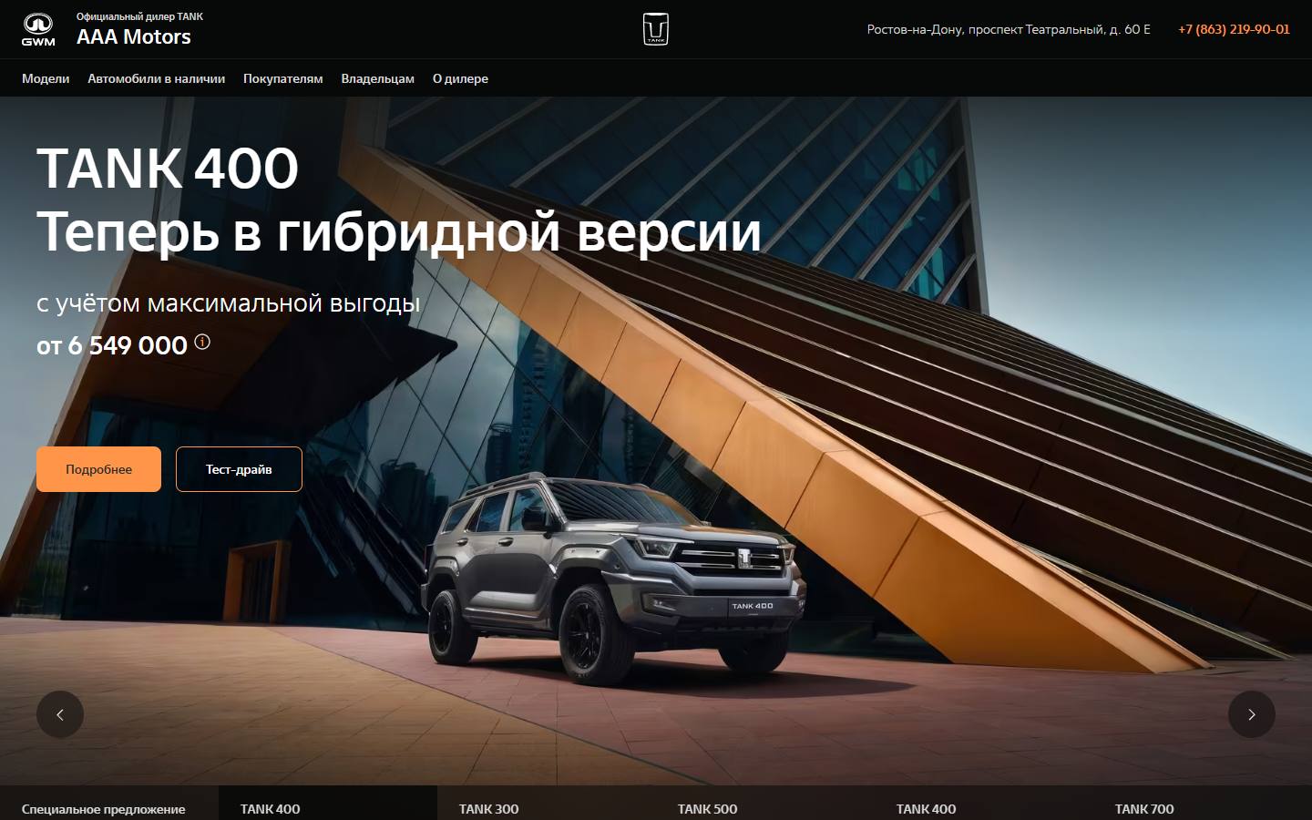 Главная страница сайта ААА Моторс TANK (aaamotors-tank.ru)