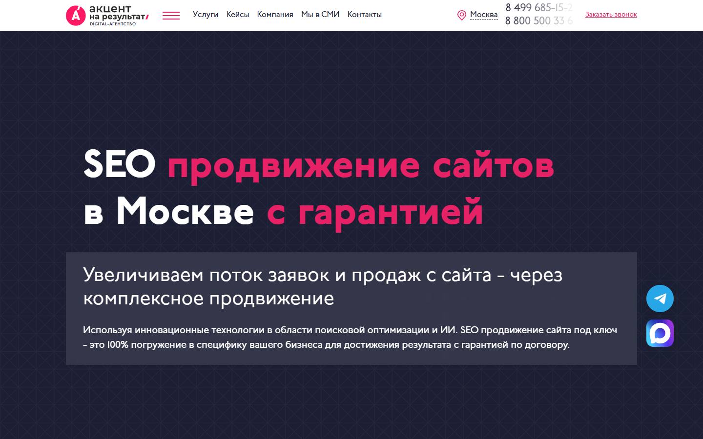 Главная страница сайта Аакцент (aaccent.ru)