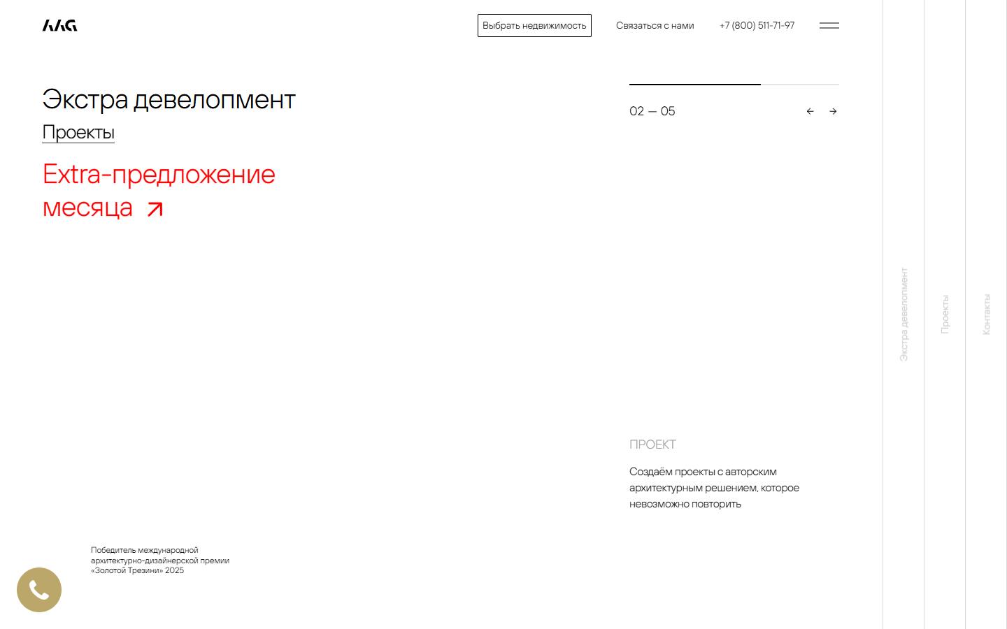 Главная страница сайта AAG (aag.company)