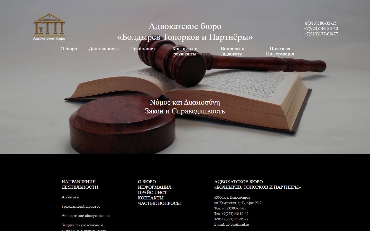 Главная страница сайта Болдырев, Топорков и Партнёры (ab-btp.ru)