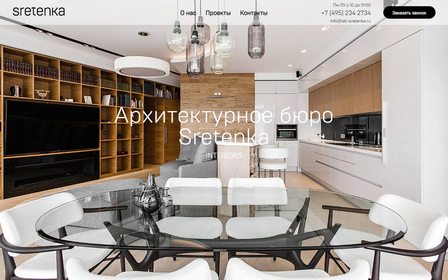 Главная страница сайта Архитектурное бюро Сретенка (ab-sretenka.ru)