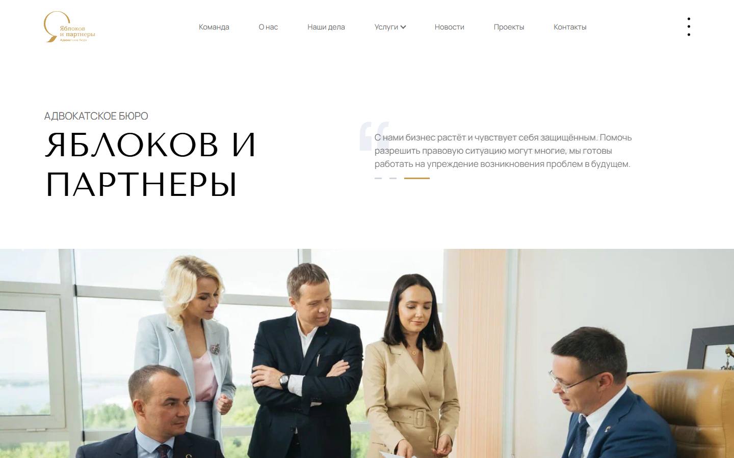 Главная страница сайта Яблоков и партнеры (ab63.ru)