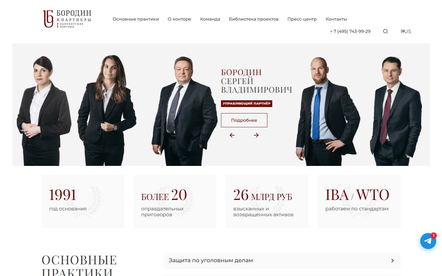 Главная страница сайта Адвокатская контора «Бородин и Партнеры» (abc-advocats.ru)