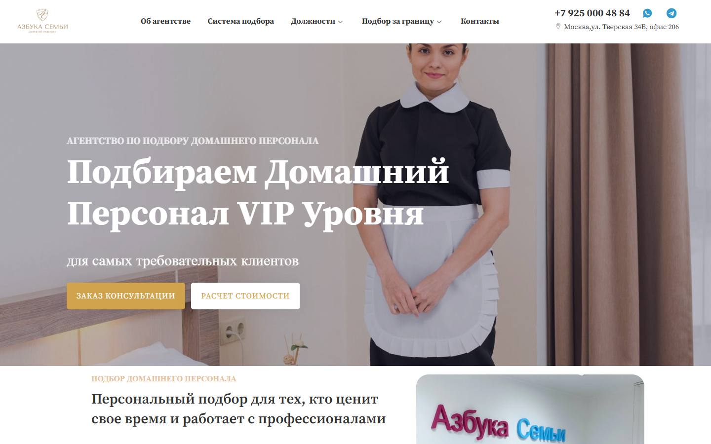 Главная страница сайта Азбука Семьи (abc-f.ru)