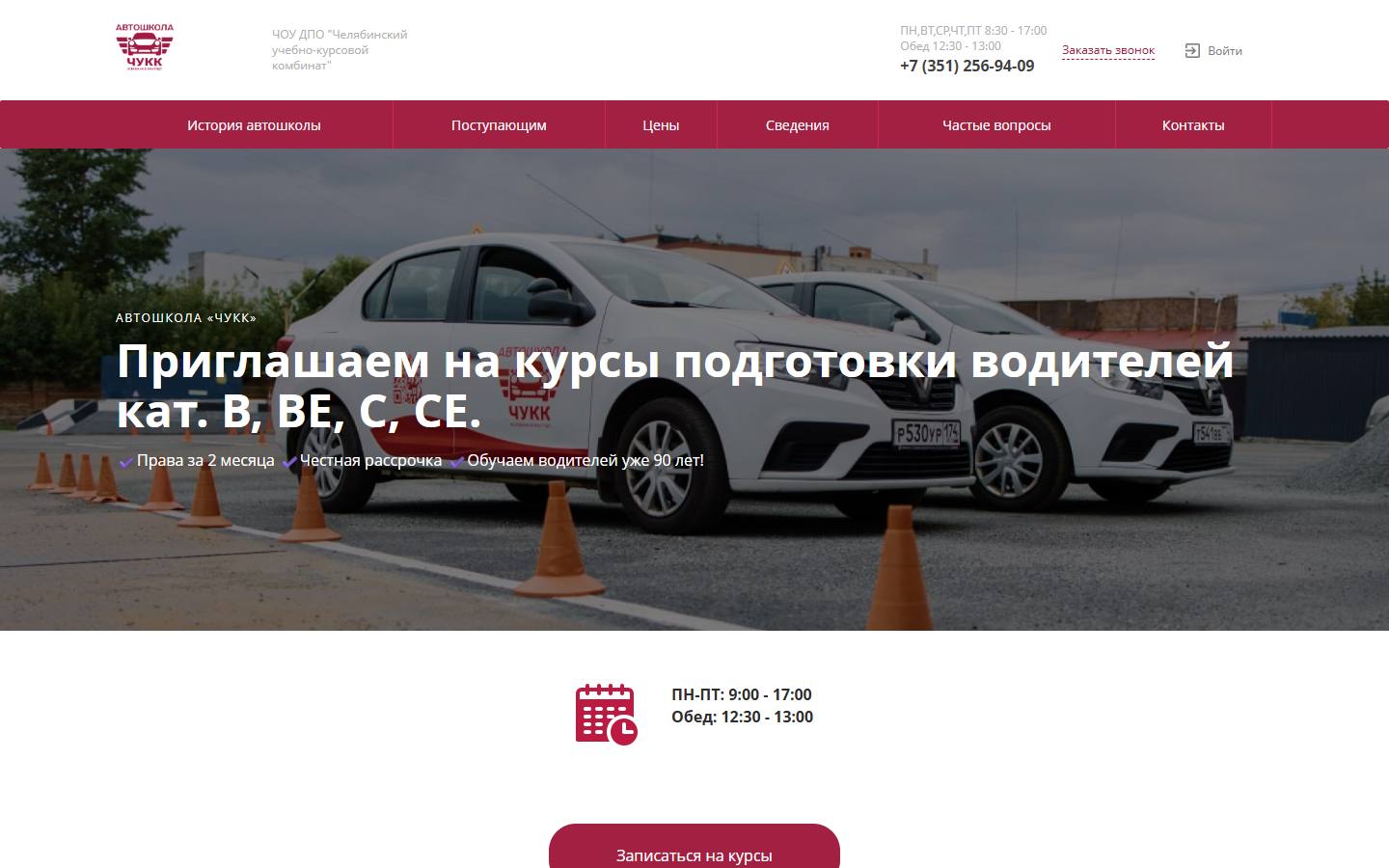Главная страница сайта ЧУКК (abcde74.ru)