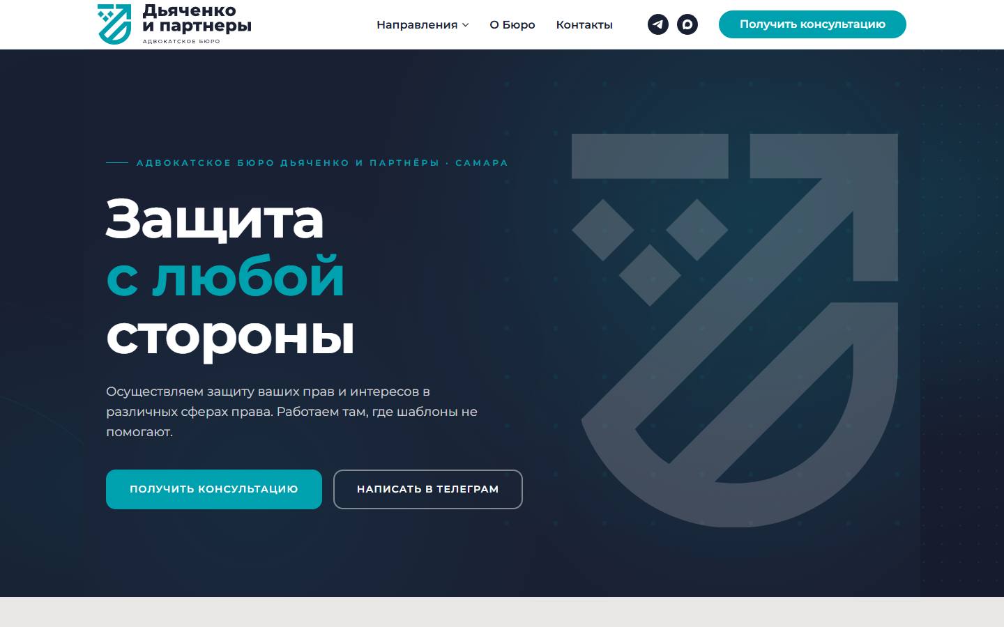 Главная страница сайта Адвокатское бюро «Дьяченко и партнёры» (abdyachenko.ru)