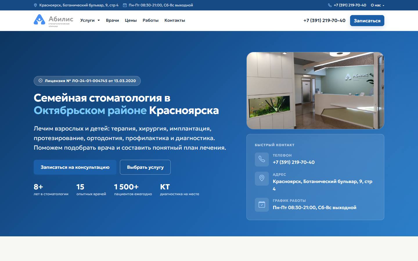 Главная страница сайта Абилис (abilis-med.ru)