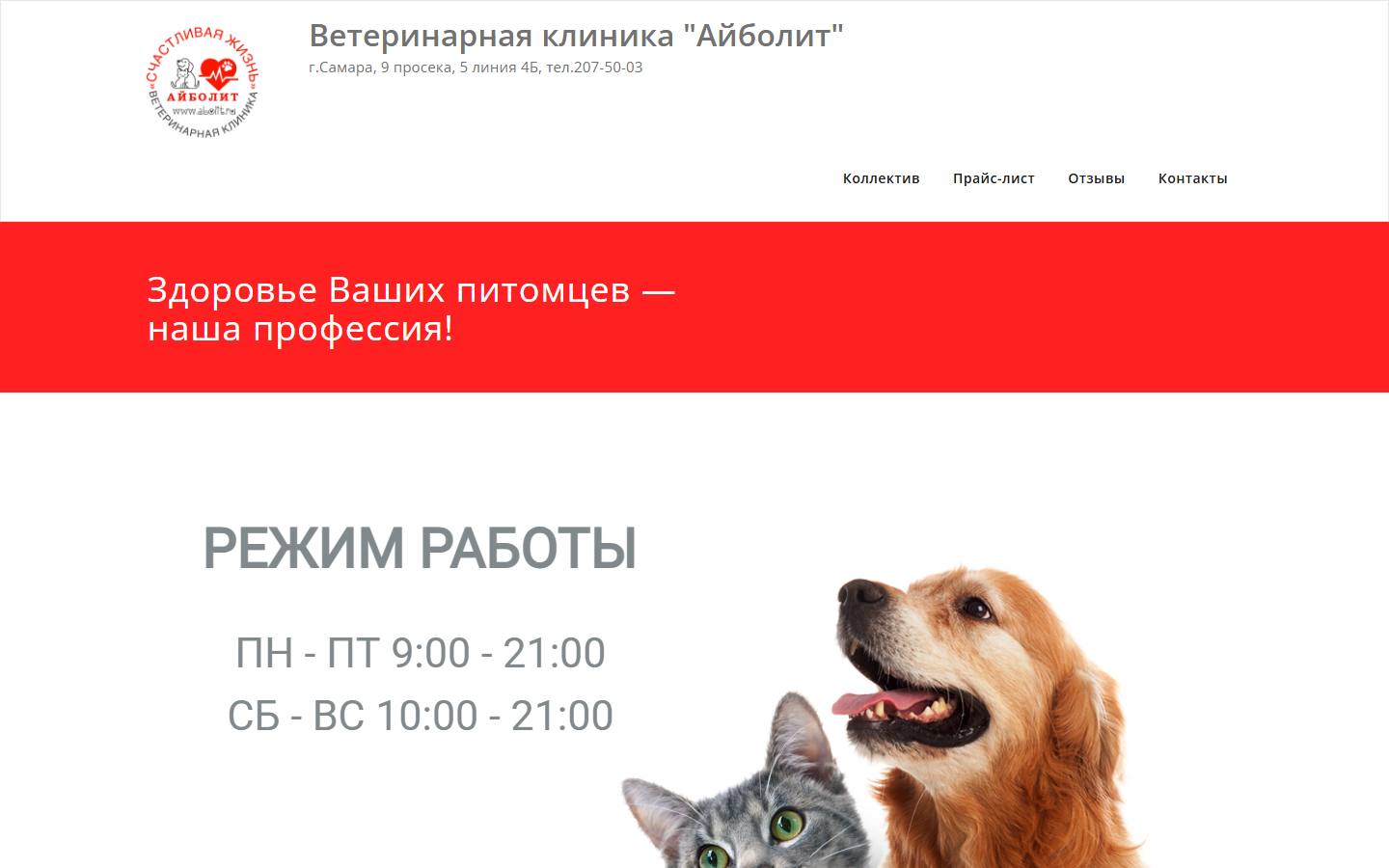 Главная страница сайта Айболит (abolit.ru)