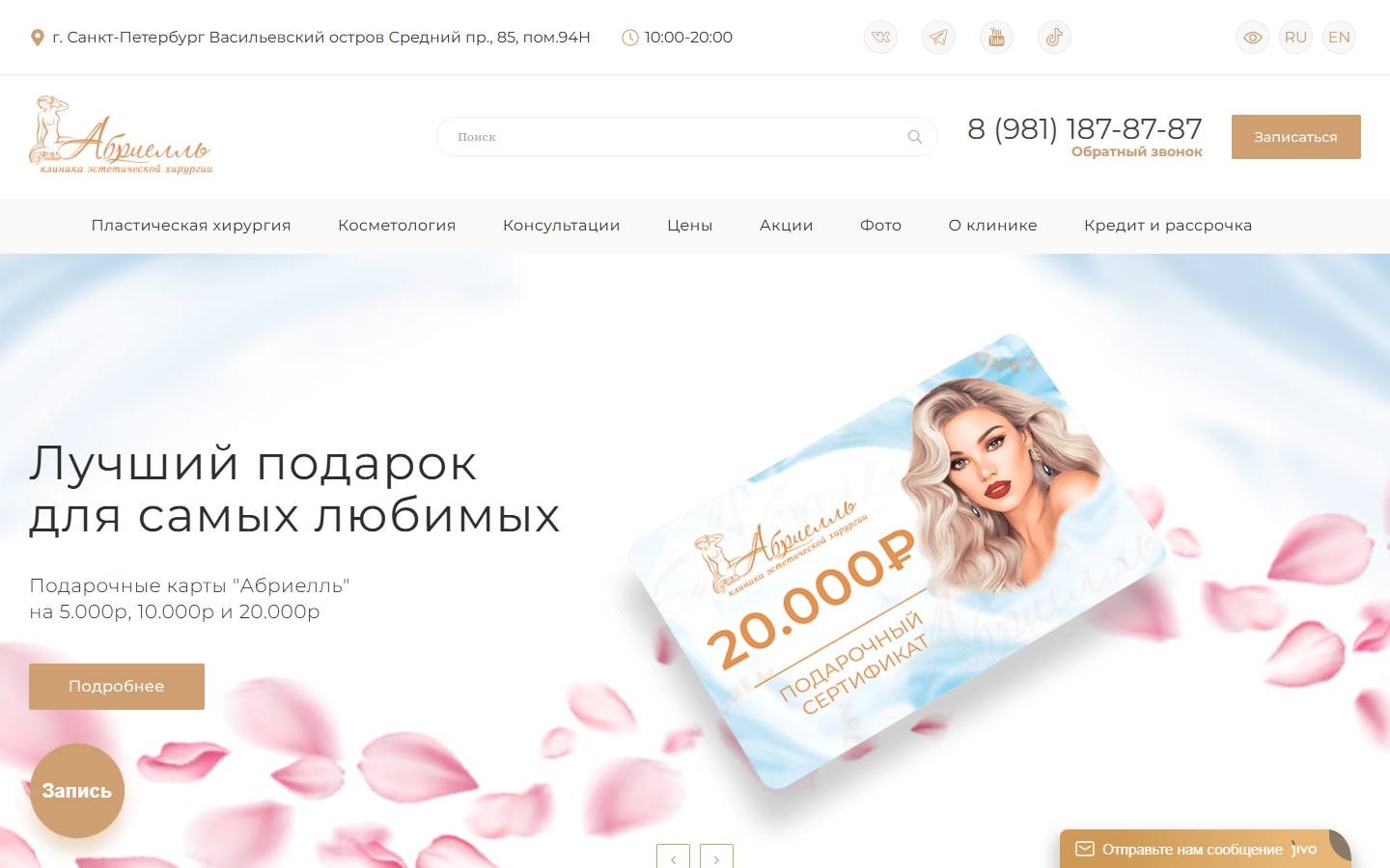 Главная страница сайта Абриелль (abriell.ru)