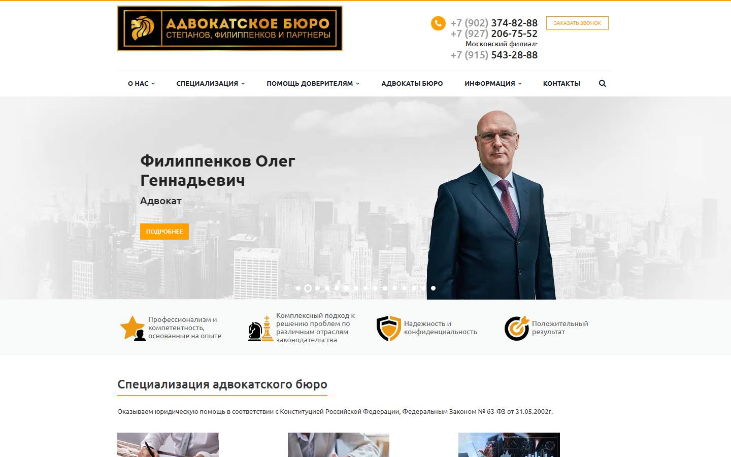 Главная страница сайта Адвокатское бюро «Степанов, Филиппенков и партнеры» (absf.ru)