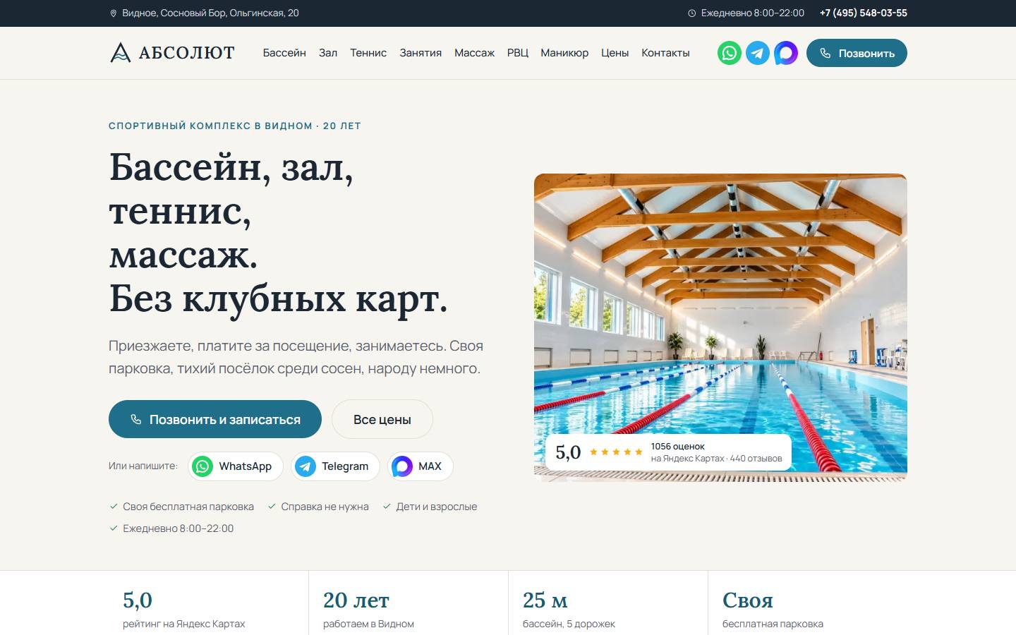 Главная страница сайта Абсолют (absolut-vidnoe.ru)