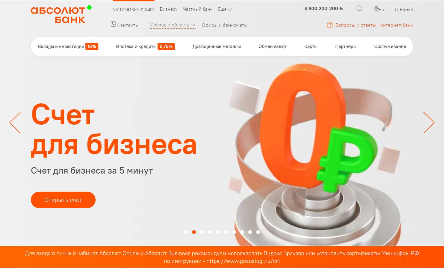 Главная страница сайта Абсолют Банк (absolutbank.ru)