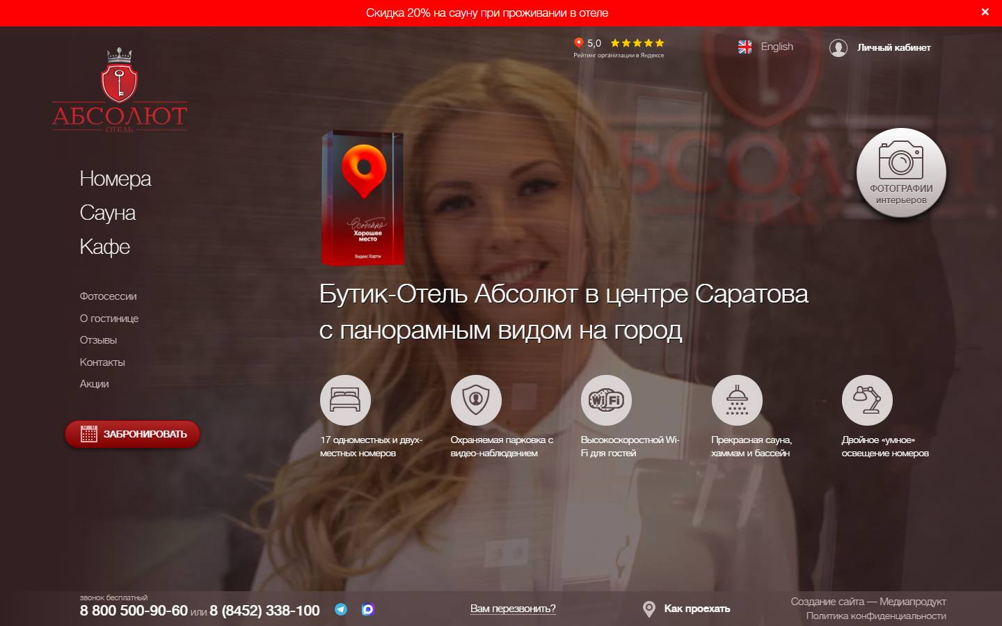 Главная страница сайта Абсолют (absolute-hotel.ru)