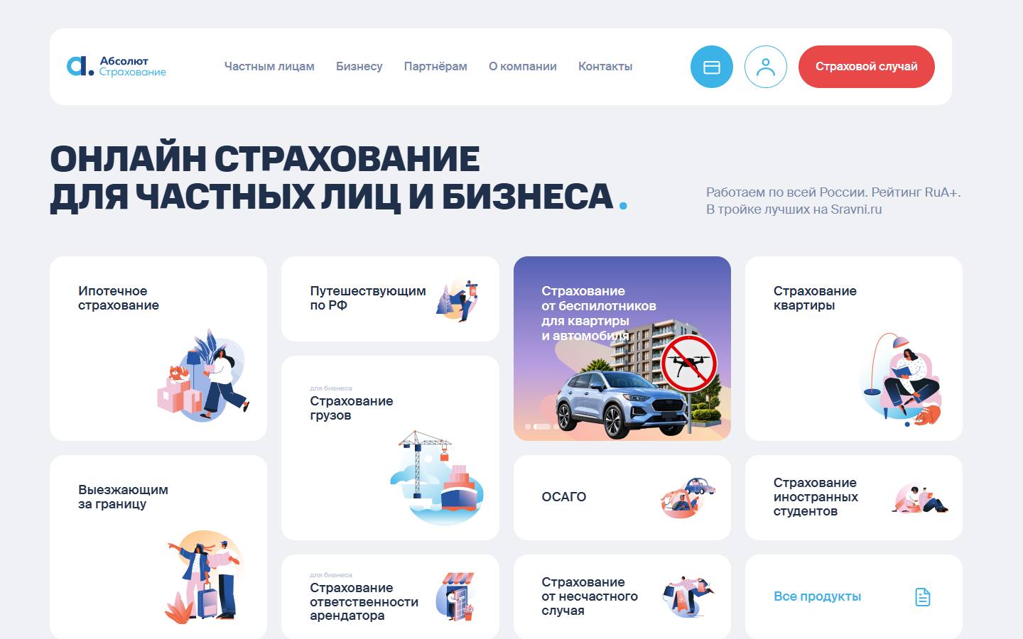 Главная страница сайта Абсолют Страхование (absolutins.ru)