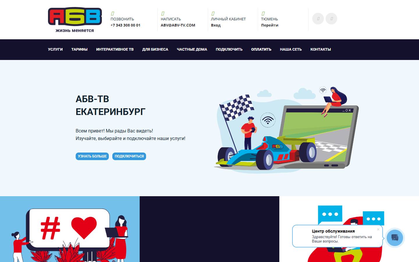 Главная страница сайта АБВ (abv-tv.com)
