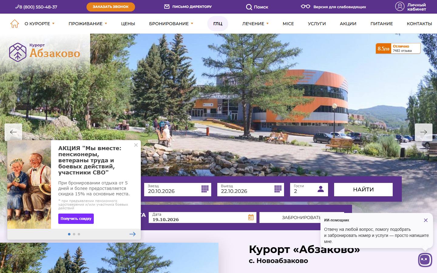Главная страница сайта Курорт Абзаково (abzakovo.com)