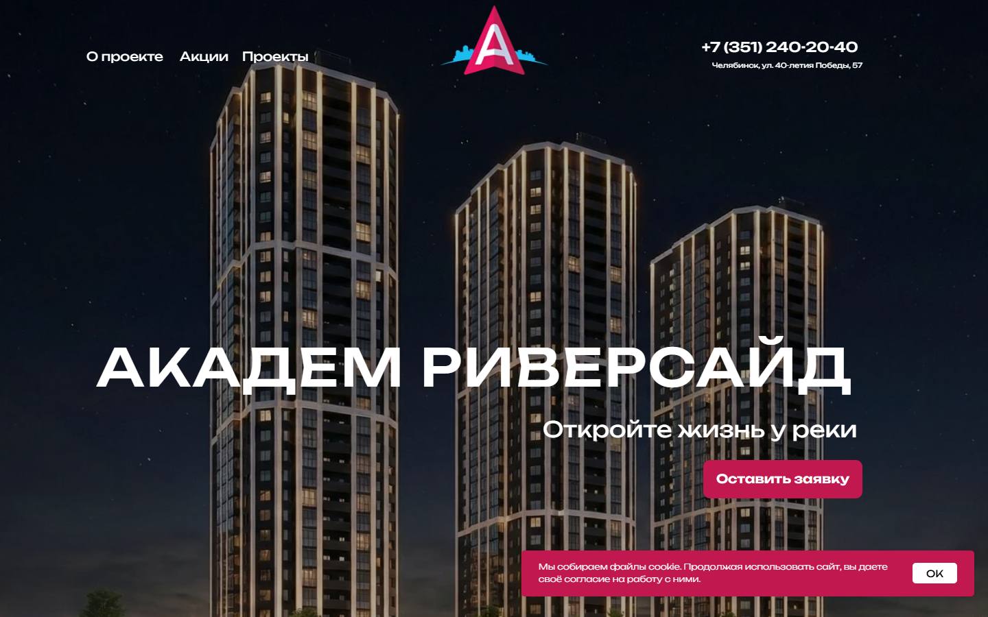 Главная страница сайта Академ Riverside (academdom.ru)