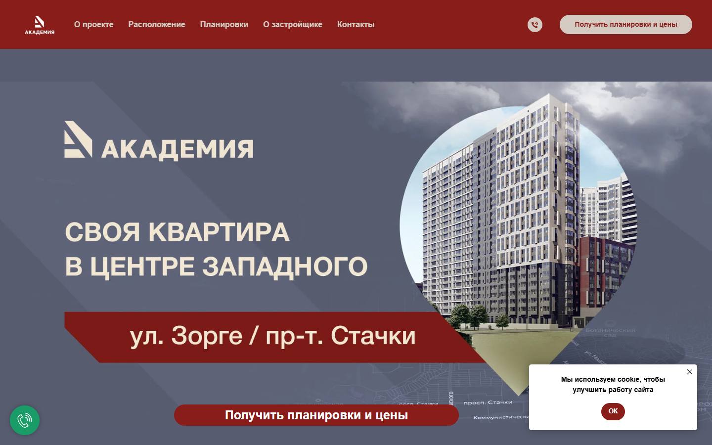 Главная страница сайта Академия (academia-dom.ru)