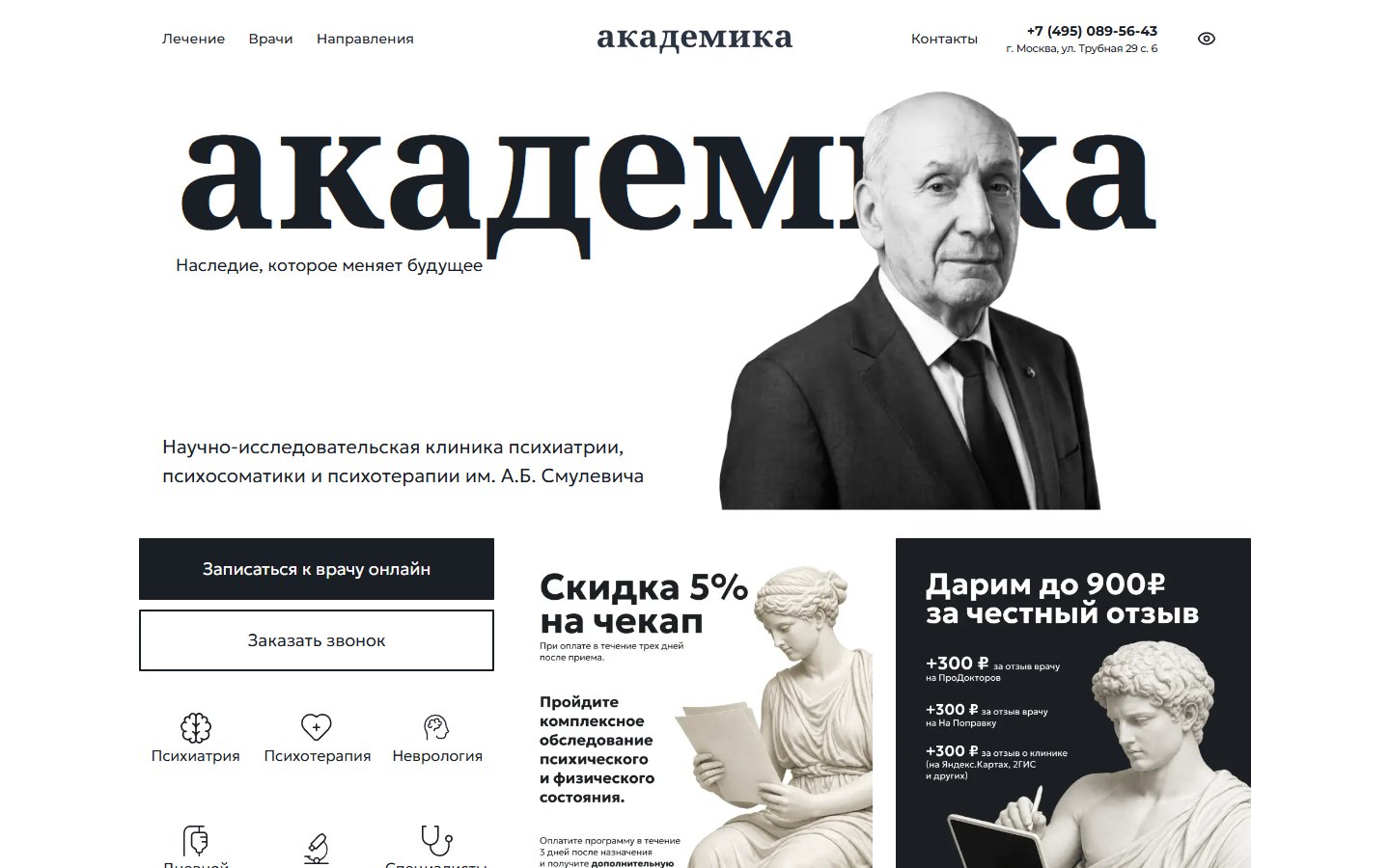 Главная страница сайта Академика (academicals.ru)