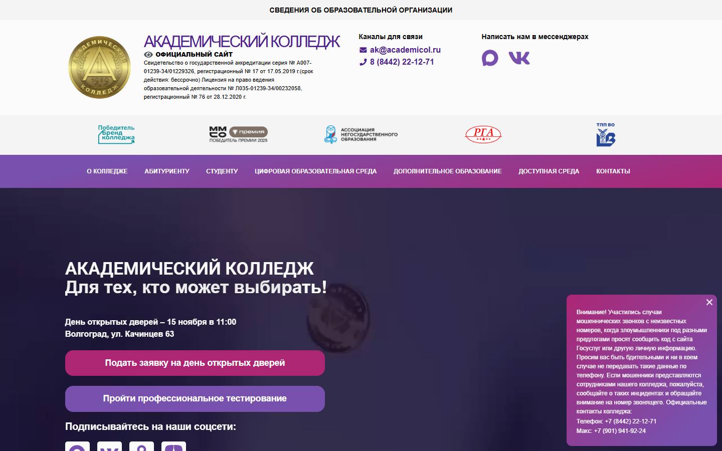 Главная страница сайта Академический колледж (academicol.ru)