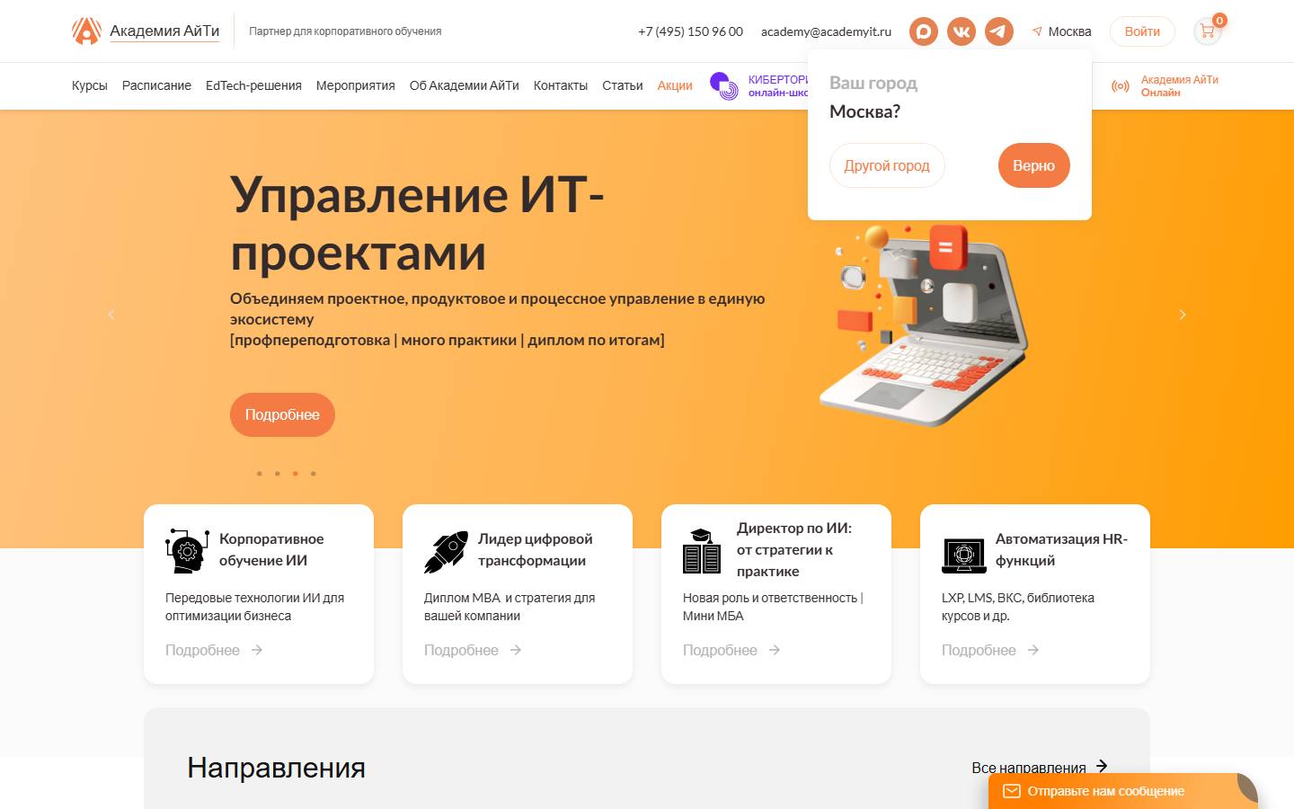 Главная страница сайта Академия АйТи (academyit.ru)