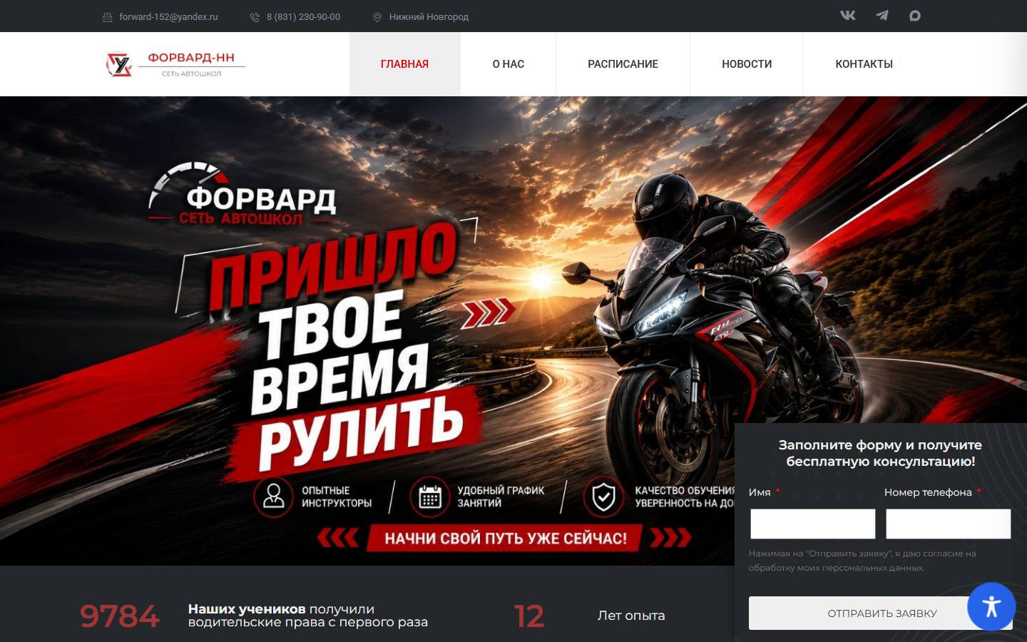Главная страница сайта Форвард-НН (acc-52.ru)