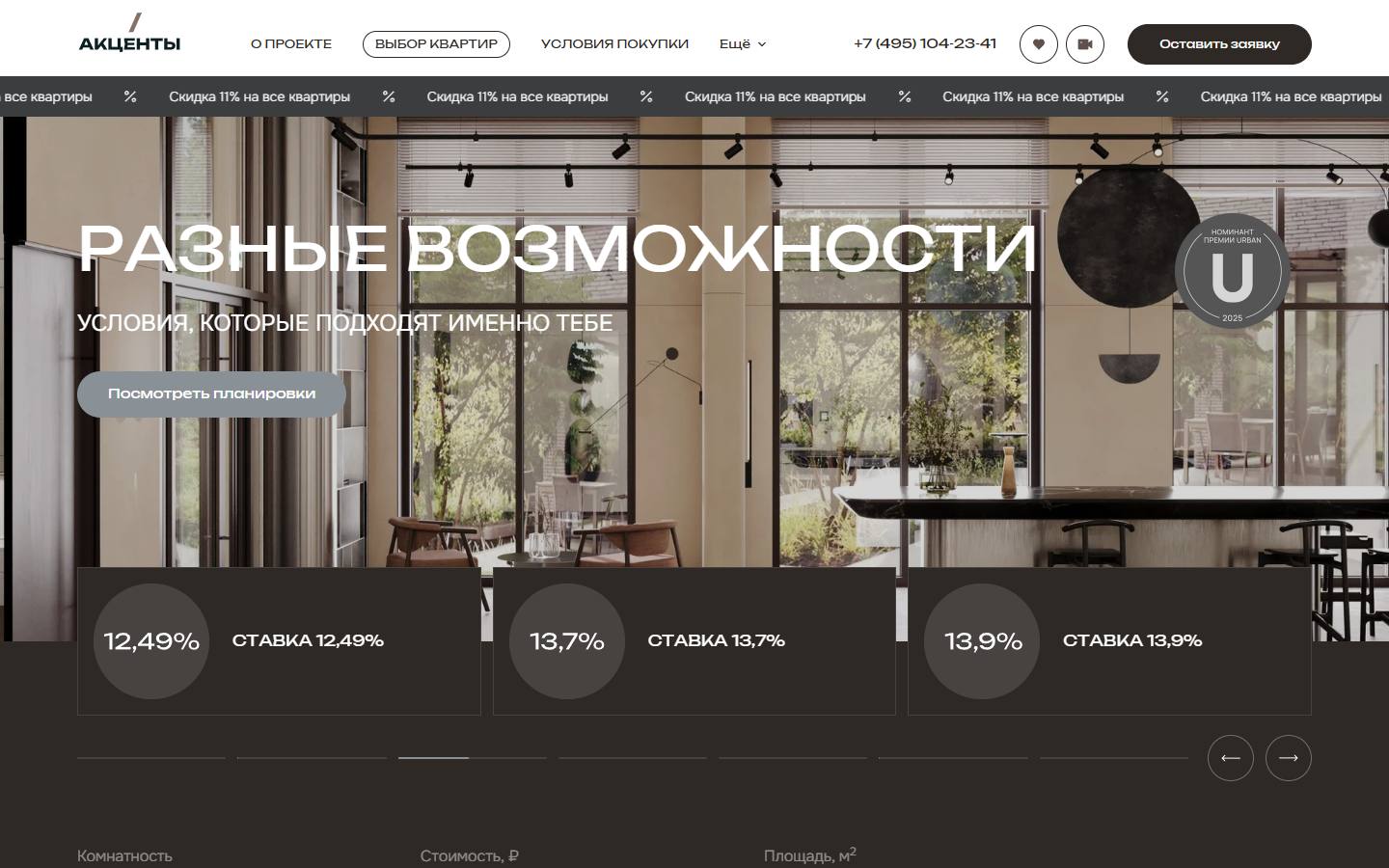 Главная страница сайта ЖК Акценты (accenty.ru)