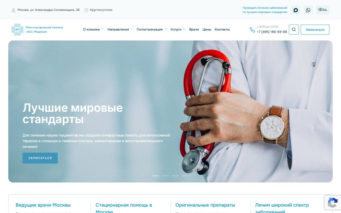 Главная страница сайта АСС Медикал (accmedical.ru)