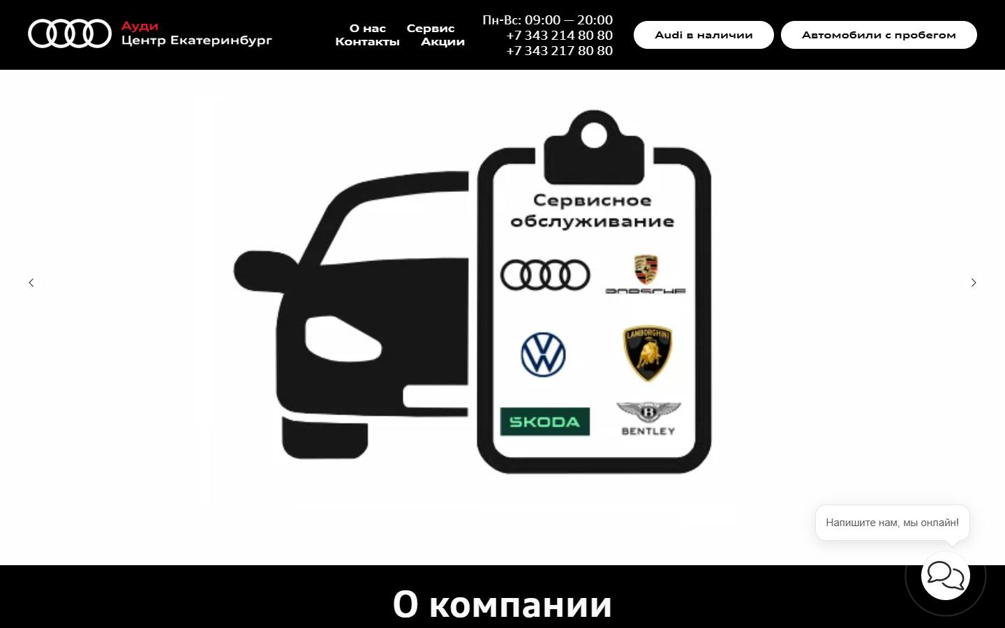Главная страница сайта Ауди центр Екатеринбург (ace-ekb.ru)