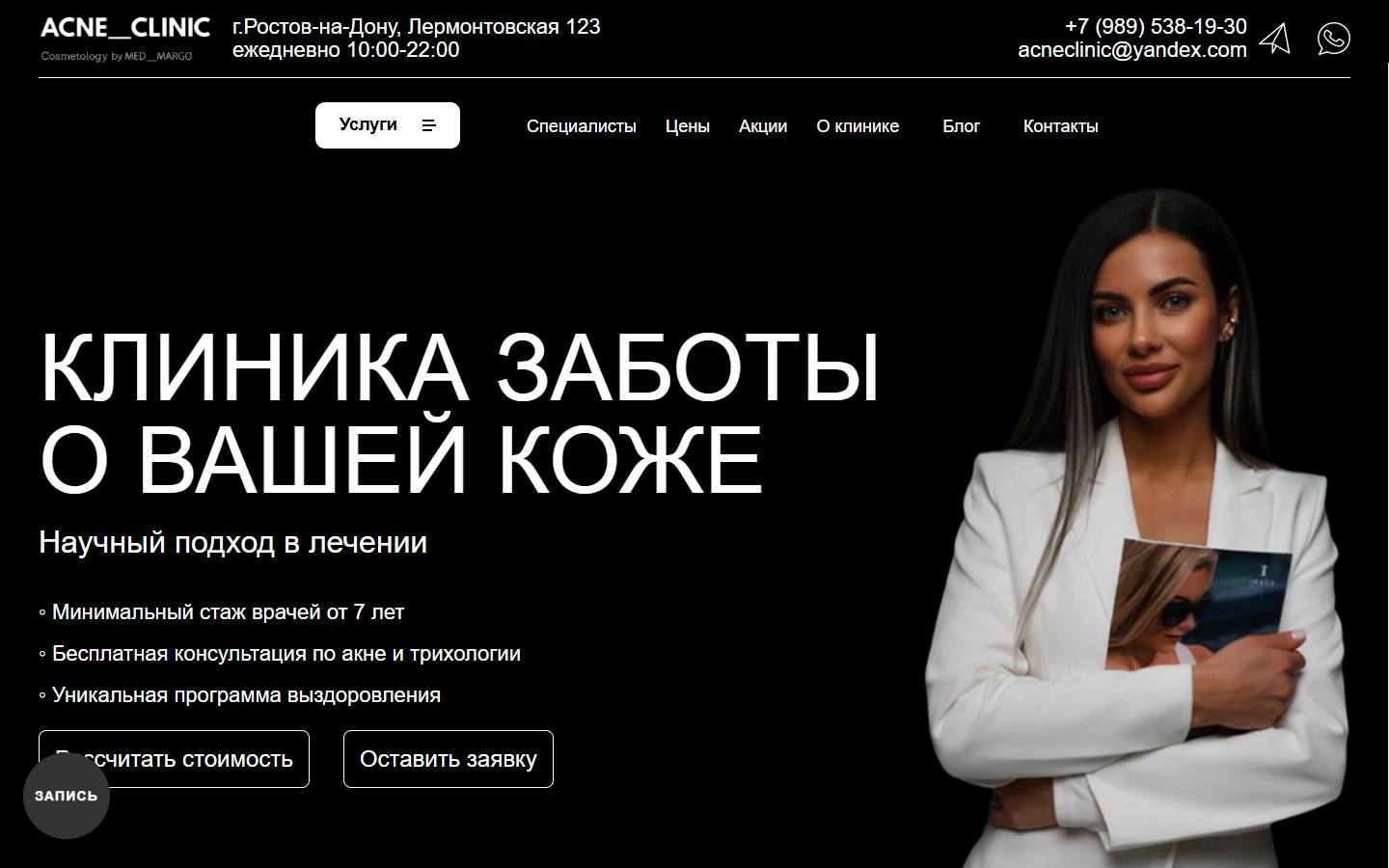 Главная страница сайта Acne Clinic (acneclinic.ru)