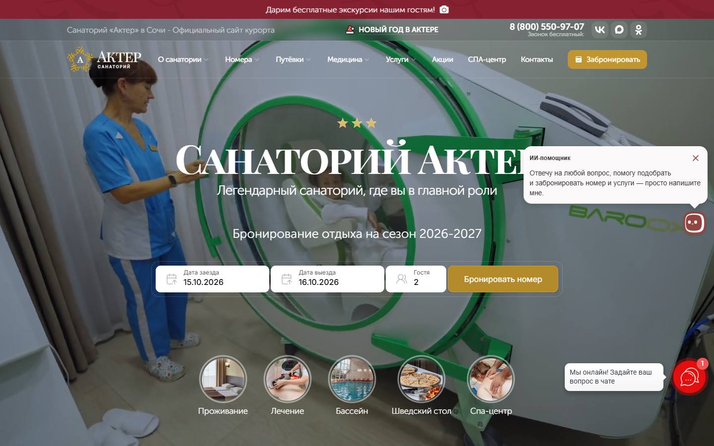 Главная страница сайта Актер (acter-sochi.ru)
