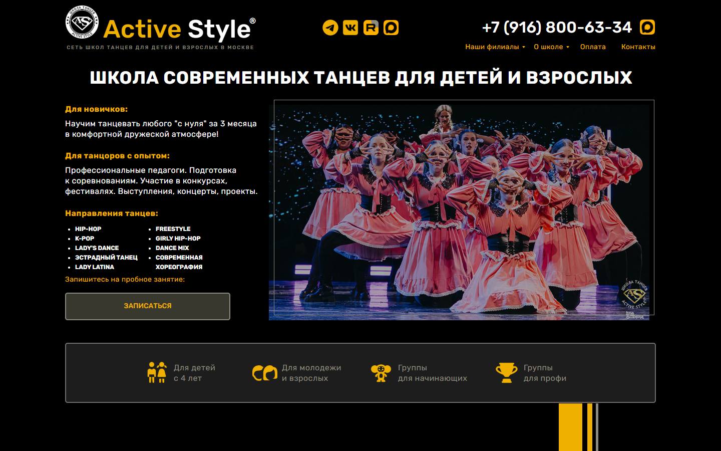 Главная страница сайта Active Style (active.dance)