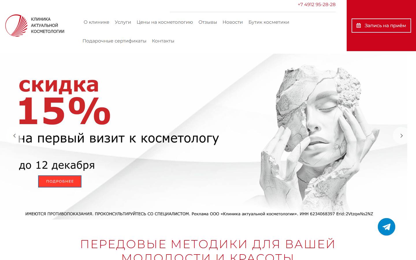 Главная страница сайта Клиника актуальной косметологии (actual-cosmetology.ru)