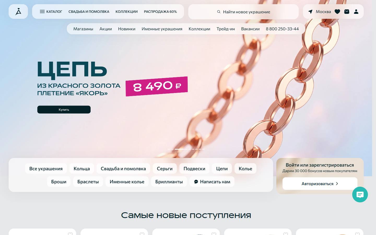 Главная страница сайта Adamas (adamas.ru)