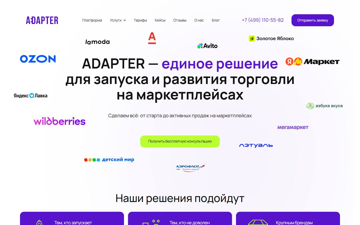 Главная страница сайта Adapter (adapter.ru)