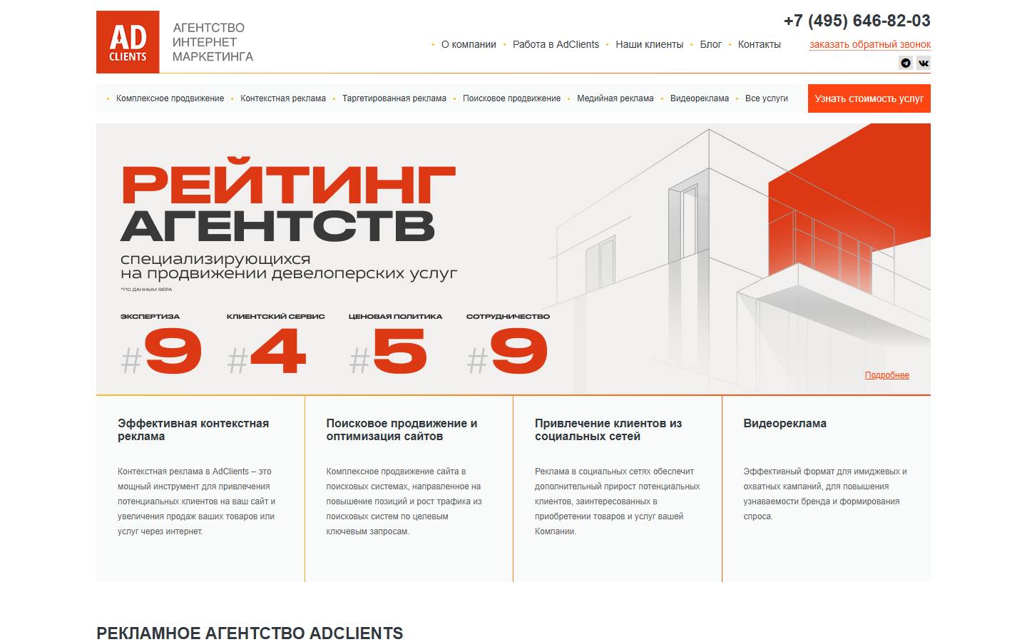 Главная страница сайта AdClients (adclients.ru)